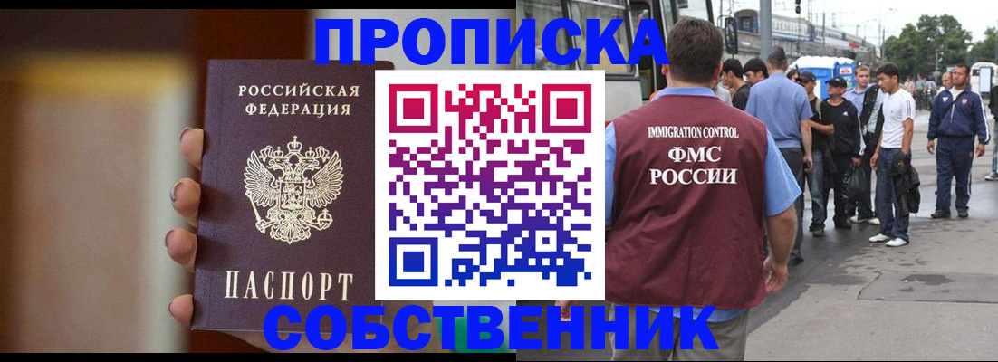 прописка штамп в Заозёрном