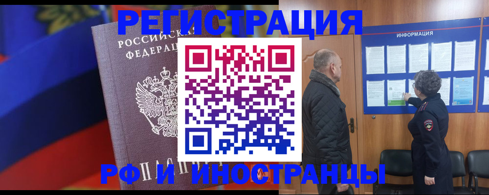 временная регистрация 2025 в Заозёрном