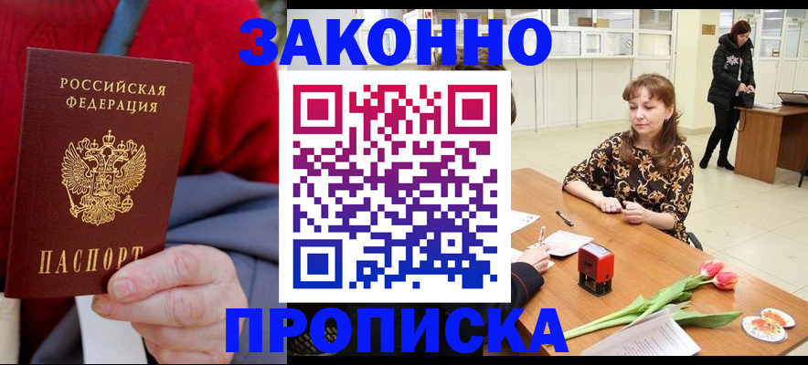 временная регистрация для всех в Заозёрном