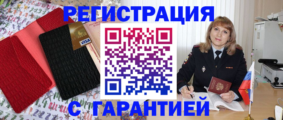 временная регистрация 2025 в Заозёрном