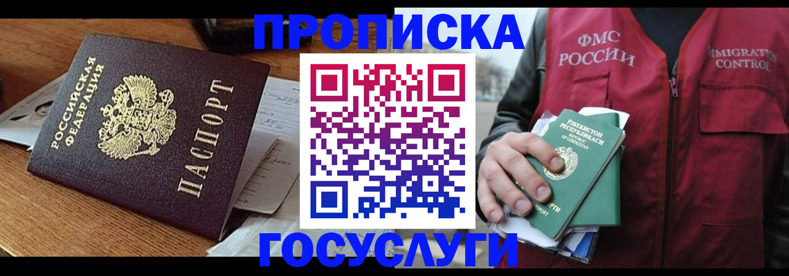 временная регистрация купить в Заозёрном